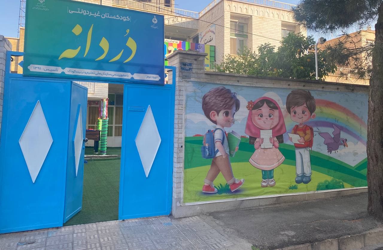 پیش دبستانی دردانه