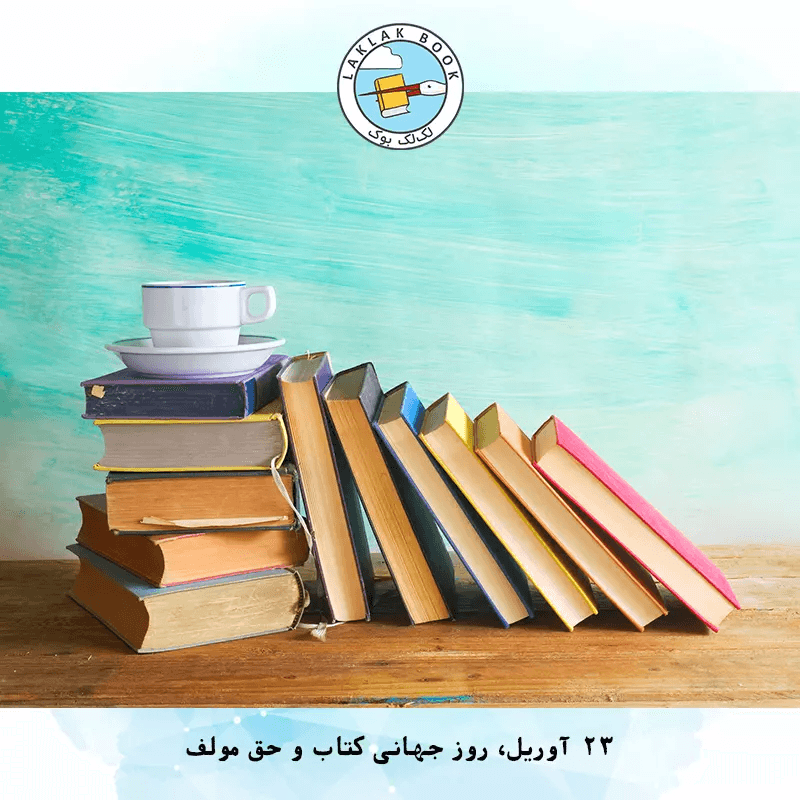 روز جهانی عاشقان کتاب