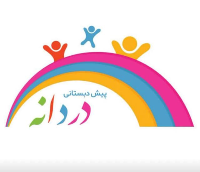 دبستان داناک و کودکستان دردانه